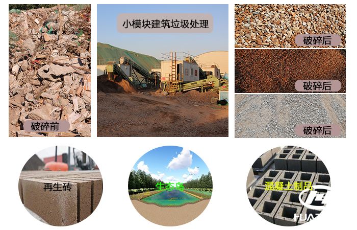 建筑垃圾處理設備