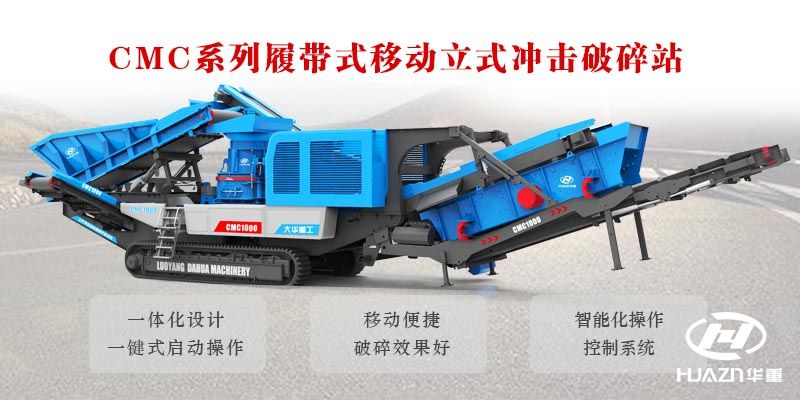 鵝卵石破碎移動站